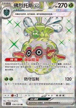 Forretreas EX Secret Rare - Chinese